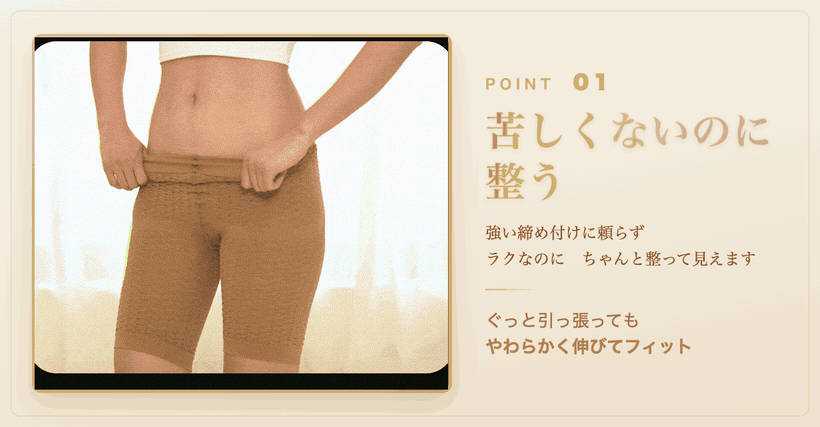 POINT1 苦しくないのに整う