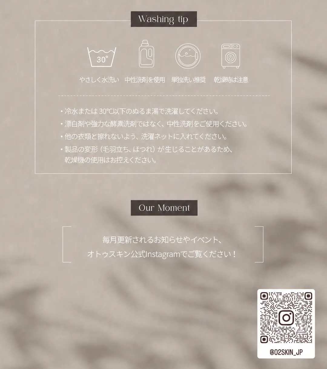 お手入れ・公式Instagram